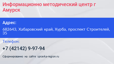 Информационно методический центр г Амурск - визитка