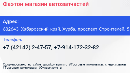Фаэтон магазин автозапчастей - визитка