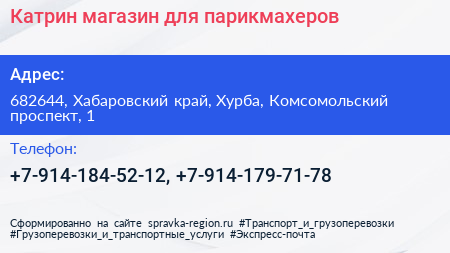Катрин магазин для парикмахеров - визитка