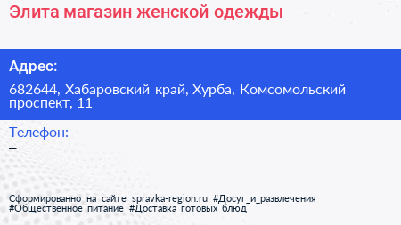 Элита магазин женской одежды - визитка