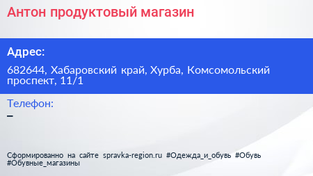 Антон продуктовый магазин - визитка