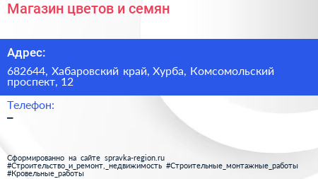 Магазин цветов и семян - визитка