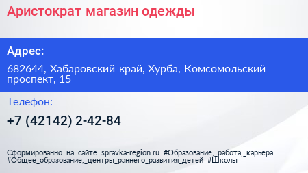 Аристократ магазин одежды - визитка