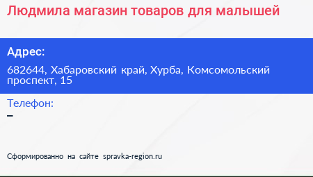 Людмила магазин товаров для малышей - визитка