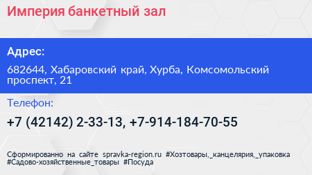 Империя банкетный зал - визитка