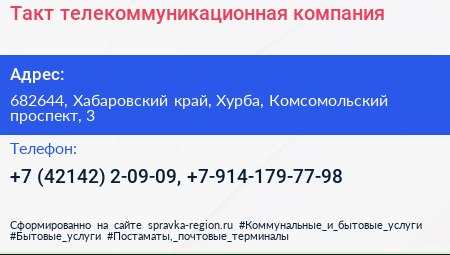 Такт телекоммуникационная компания - визитка