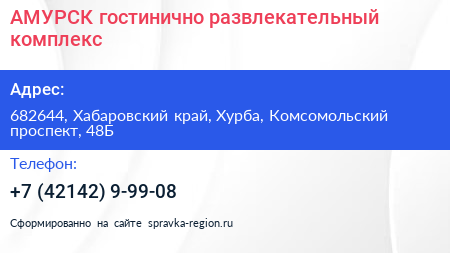 АМУРСК гостинично развлекательный комплекс - визитка