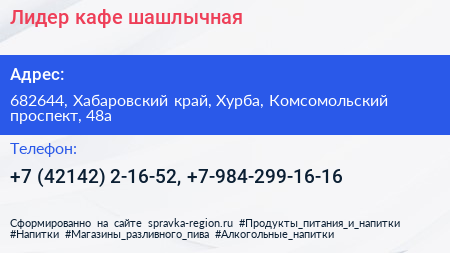 Лидер кафе шашлычная - визитка