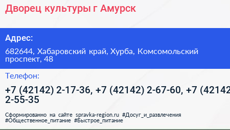 Дворец культуры г Амурск - визитка