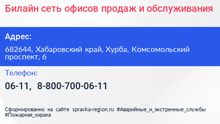 Билайн сеть офисов продаж и обслуживания - визитка