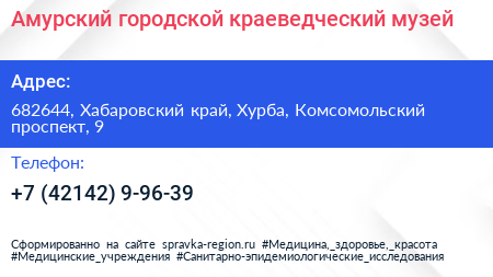 Амурский городской краеведческий музей - визитка
