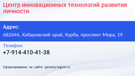 Центр инновационных технологий развития личности - визитка