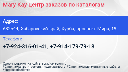 Mary Kay центр заказов по каталогам - визитка