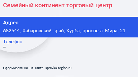 Семейный континент торговый центр - визитка