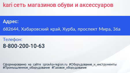 kari сеть магазинов обуви и аксессуаров - визитка