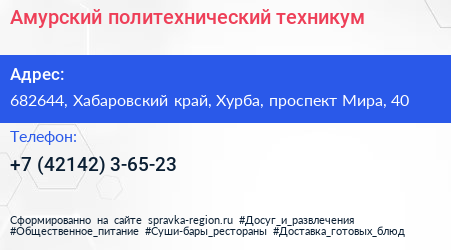 Амурский политехнический техникум - визитка