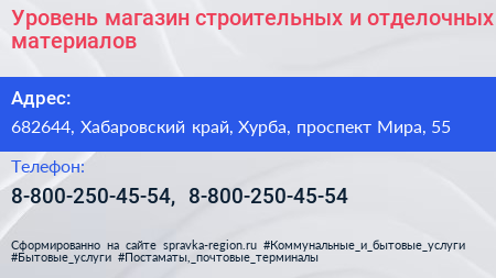 Уровень магазин строительных и отделочных материалов - визитка