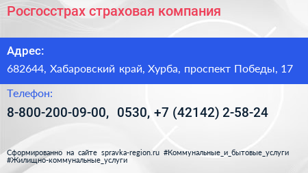 Росгосстрах страховая компания - визитка