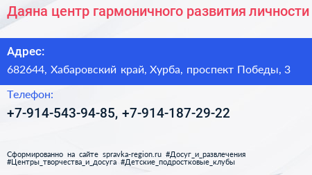 Даяна центр гармоничного развития личности - визитка