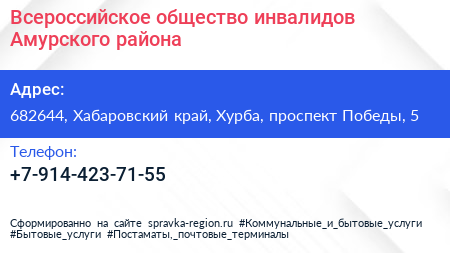 Всероссийское общество инвалидов Амурского района - визитка