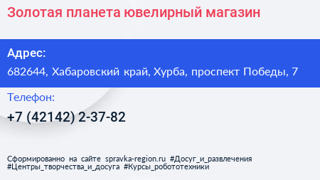 Золотая планета ювелирный магазин - визитка