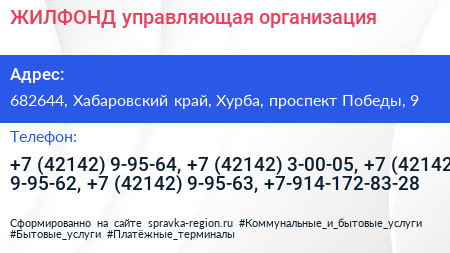 ЖИЛФОНД управляющая организация - визитка