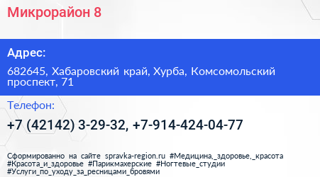 Микрорайон 8 - визитка