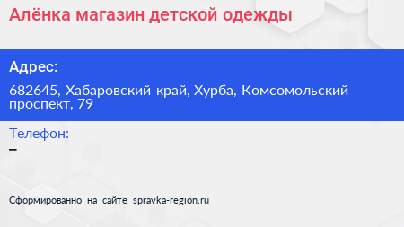 Алёнка магазин детской одежды - визитка