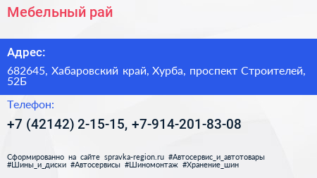 Мебельный рай - визитка