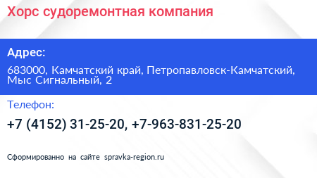 Нажмите, чтобы скачать визитку Хорс судоремонтная компания - визитка
