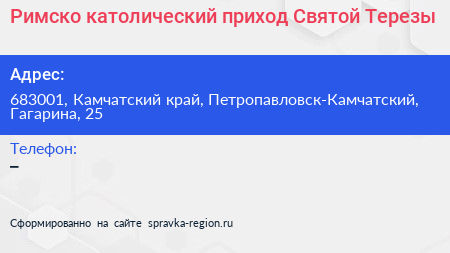Римско католический приход Святой Терезы - визитка