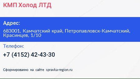 КМП Холод ЛТД - визитка