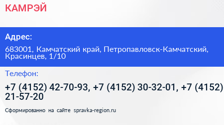 КАМРЭЙ - визитка