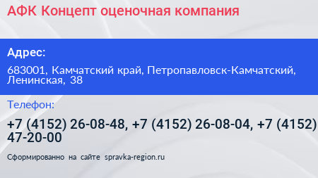 АФК Концепт оценочная компания - визитка