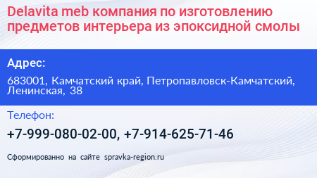 Delavita meb компания по изготовлению предметов интерьера из эпоксидной смолы - визитка