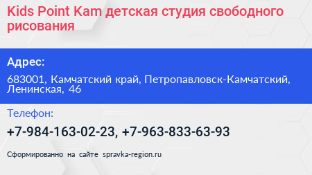 Kids Point Kam детская студия свободного рисования - визитка