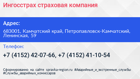 Ингосстрах страховая компания - визитка