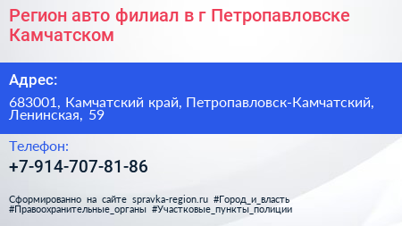 Регион авто филиал в г Петропавловске Камчатском - визитка