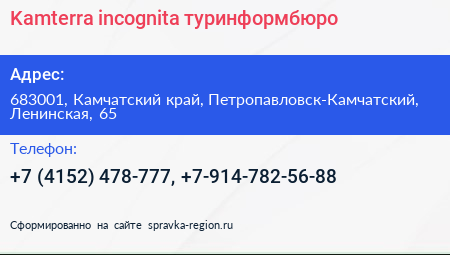 Kamterra incognita туринформбюро - визитка