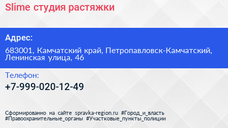 Нажмите, чтобы скачать визитку Slime студия растяжки - визитка