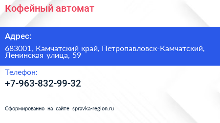 Нажмите, чтобы скачать визитку Кофейный автомат - визитка