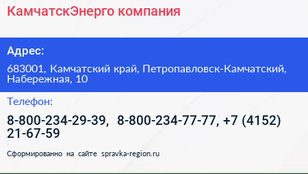 КамчатскЭнерго компания - визитка
