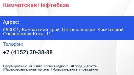 Нажмите, чтобы скачать визитку Камчатская Нефтебаза - визитка