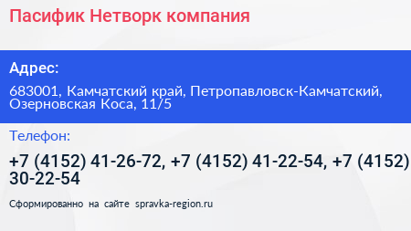 Пасифик Нетворк компания - визитка