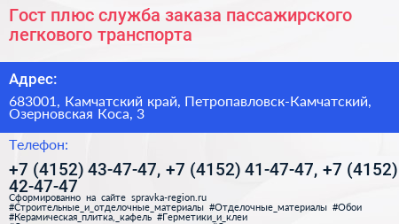 Гост плюс служба заказа пассажирского легкового транспорта - визитка