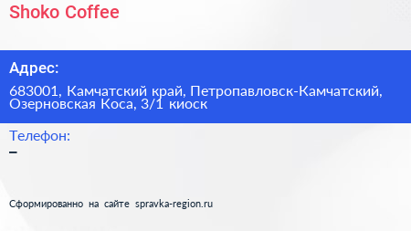 Shoko Coffee - визитка
