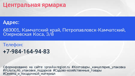 Нажмите, чтобы скачать визитку Центральная ярмарка - визитка