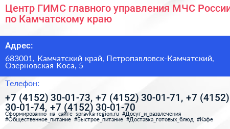 Центр ГИМС главного управления МЧС России по Камчатскому краю - визитка