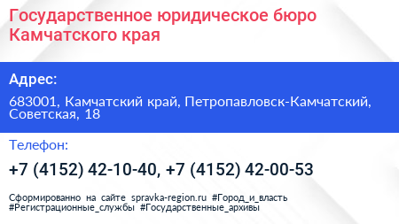 Государственное юридическое бюро Камчатского края - визитка