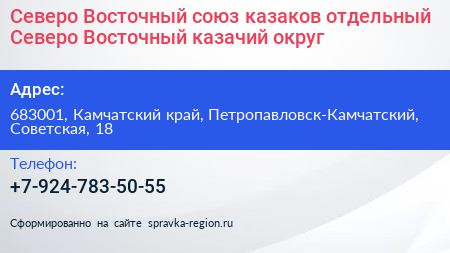 Северо Восточный союз казаков отдельный Северо Восточный казачий округ - визитка